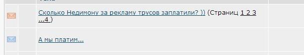 Сколько Недимону за рекламу трусов заплатили?