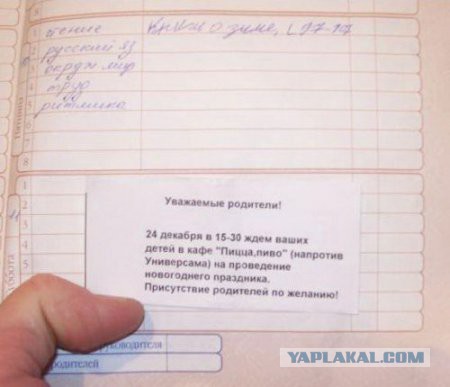 Журнал школьный деградант