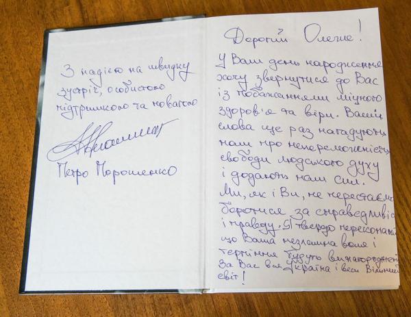 Объяснительная записка Порошенко директору ФСБ
