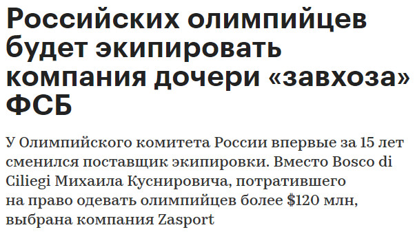 Российские олимпийцы показались в новой форме