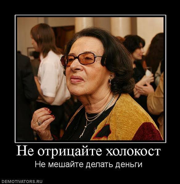 Как пугают антисемитов перед холокостом