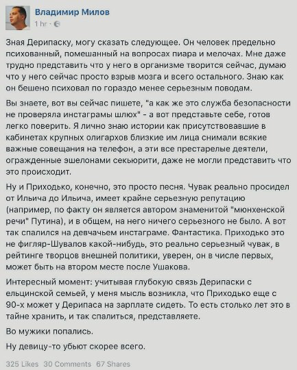 Роскомнадзор требует удалить фотографии из публикации о Дерипаске и его "эскорте" на прогулке на яхте
