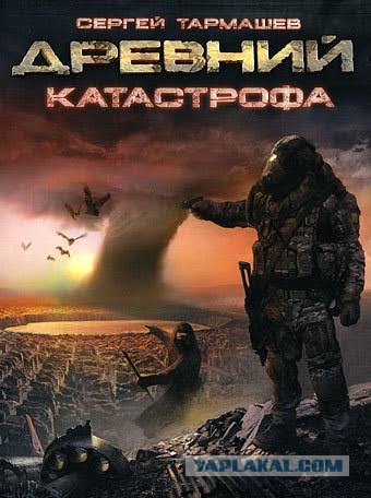 Апокалипсис и Постапокалипсис