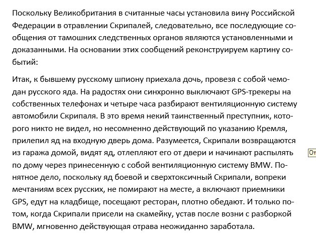 МИД Британии удалил твит о происхождении Новичка