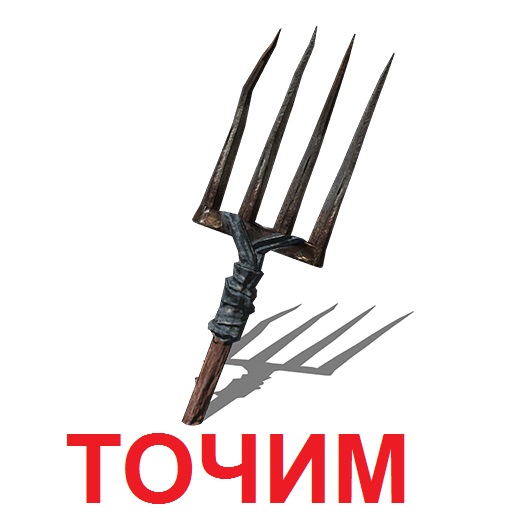 Хитро!