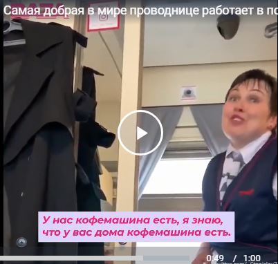 Самая добрая в мире проводница работает в поезде Воркута-Москва