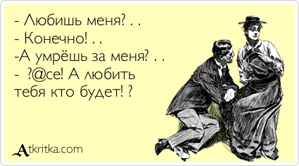 Настоящий мужчина и принцеждалка