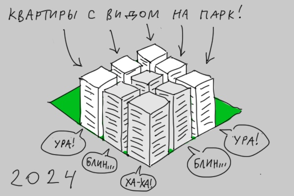 Квартиры с видом на парк