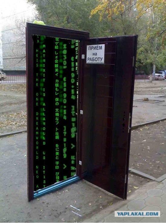 Прием на работу