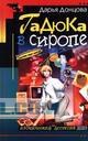 Игра: Ассоциации на ник пользователей ЯПлакалъ