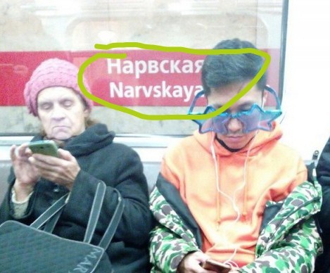 Не переводятся модники в подземельях нашего метрополитена