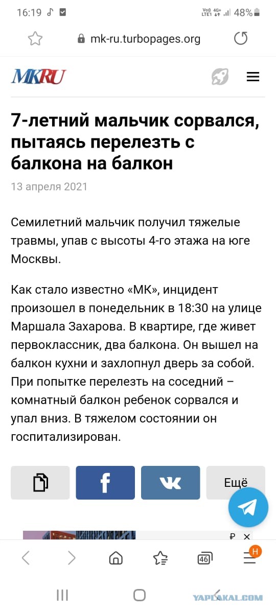 На юге Москвы годовалый малыш выпал из окна 14-го этажа, пока родители отходили от вечернего застолья
