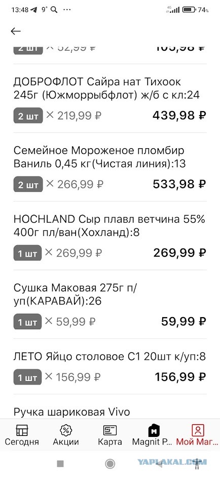 Трагедия отдельно взятого любителя мороженного