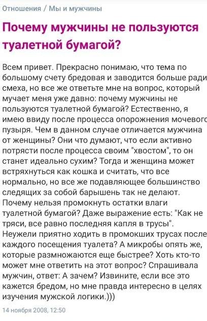 Посты с женских форумов и т.п.