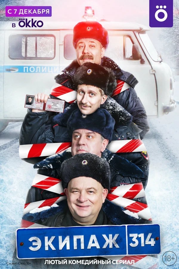 Что это было?