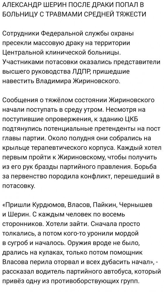 ЛДПР собрала экстренное совещание из-за болезни Жириновского