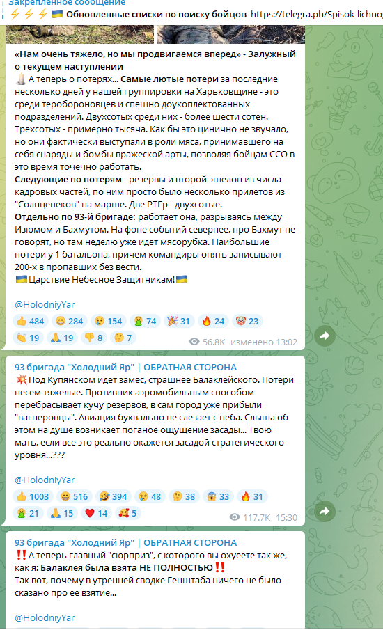 Ситуация в Балаклее