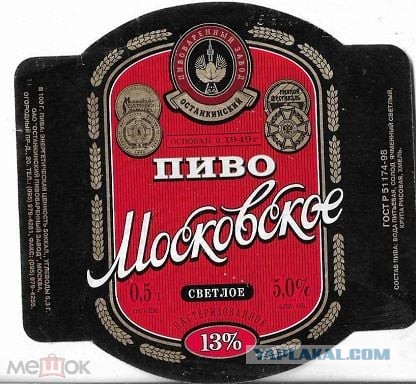 Пиво середины 90х - начала "нулевых". Какие марки запомнились вам и почему?
