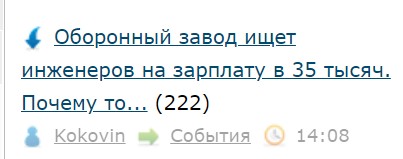 Оборонный завод ищет инженеров на зарплату в 35 тысяч. Почему-то желающих немного