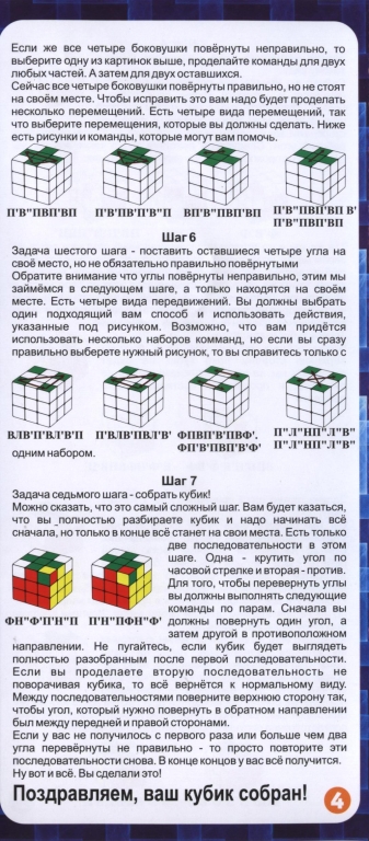 Кубик сборка наука и жизнь. Кубик Рубика 3х3 инструкция для начинающих. Кубик рубик 3х3 схема сборки. Кубик Рубика палка Галка схема. Инструкция сборки кубика Рубика Юный техник.