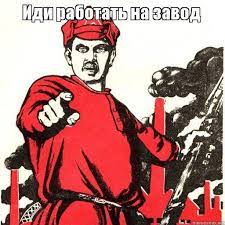 Идите на производство!