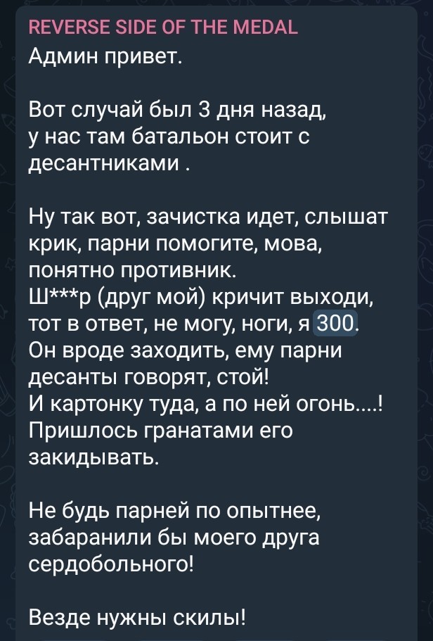 Вы в окружении, сложите оружие, никто стрелять не будет.