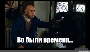 Это было совсем недавно...