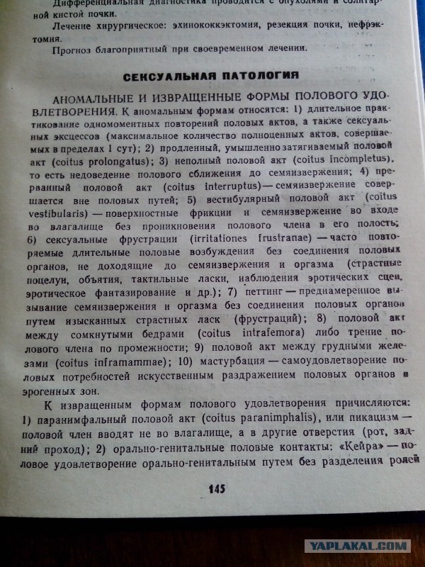 Согласно справочника, мы все извращенцы.