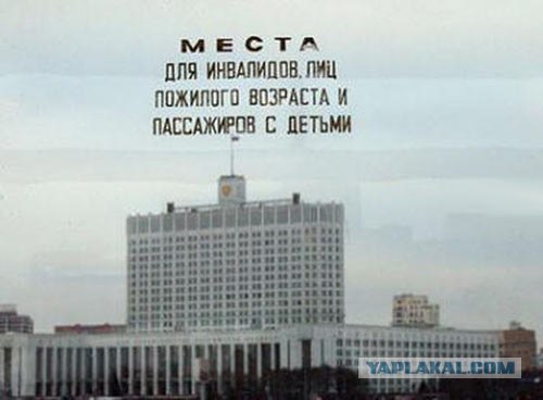 Мнение метро о предназначении Белого дома