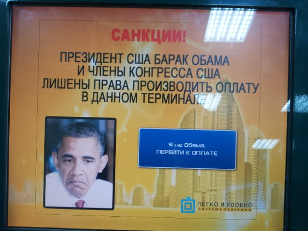 Наши санкции уже в интернете.