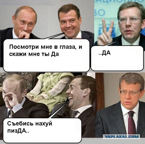 Вариант увольнения Кудрина