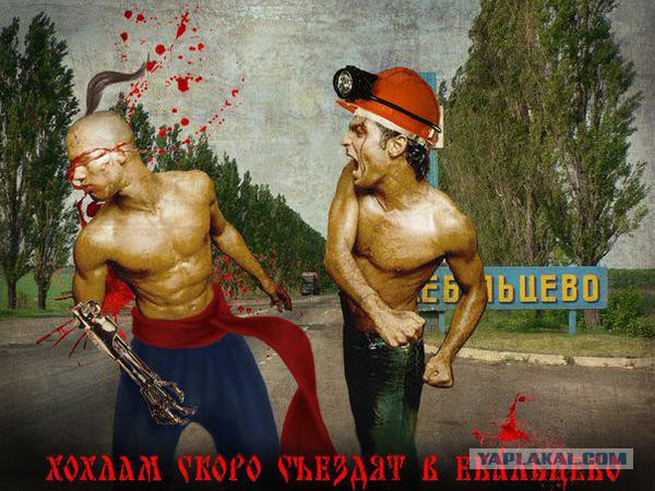 Ополченцы вошли в Дебальцево