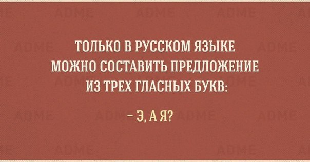 Обожаю игру слов