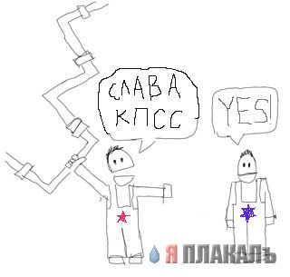 Фотожаба: А у нас в квартире газ