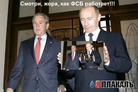 Фотожаба: Два президента