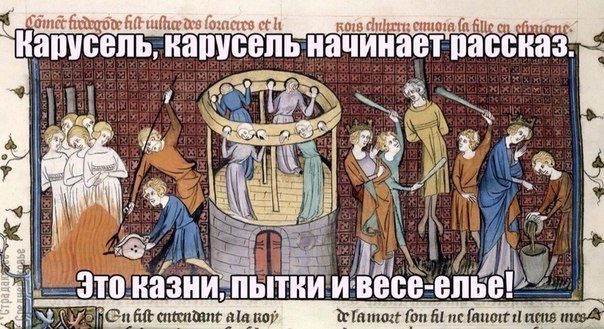 Средневековый юмор