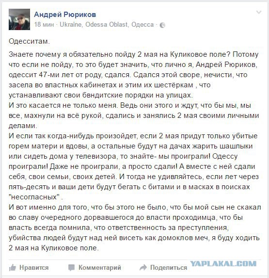 Как убивали одесситов в Доме Профсоюзов - детали сценария