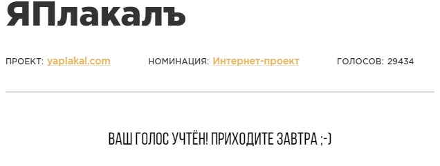 ЯП на Премии Рунета 2018!