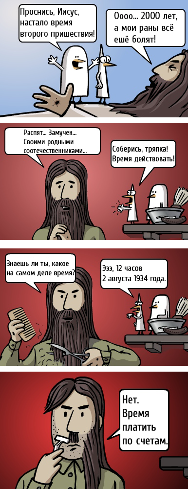 Улыбка атеиста