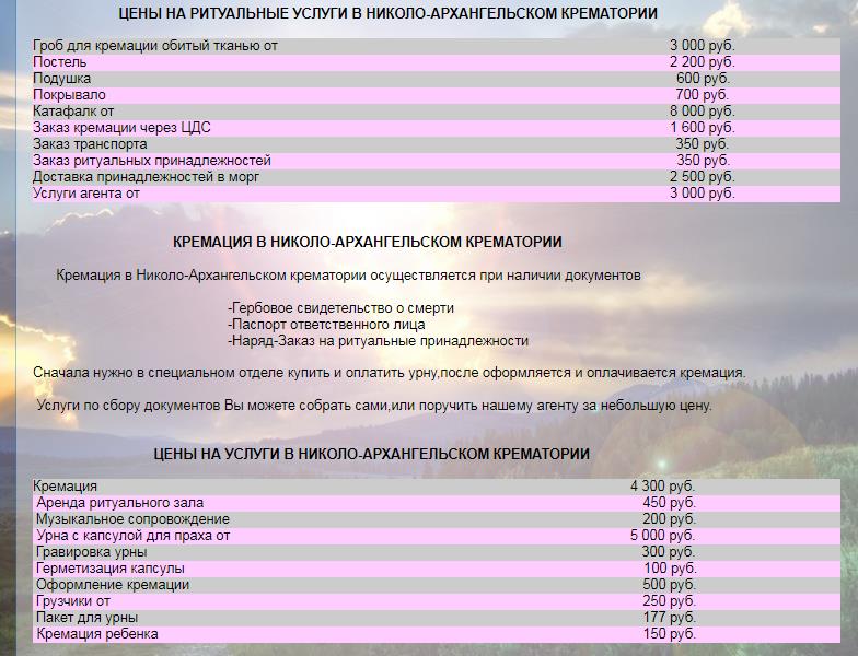 Кремация В Екатеринбурге Стоимость
