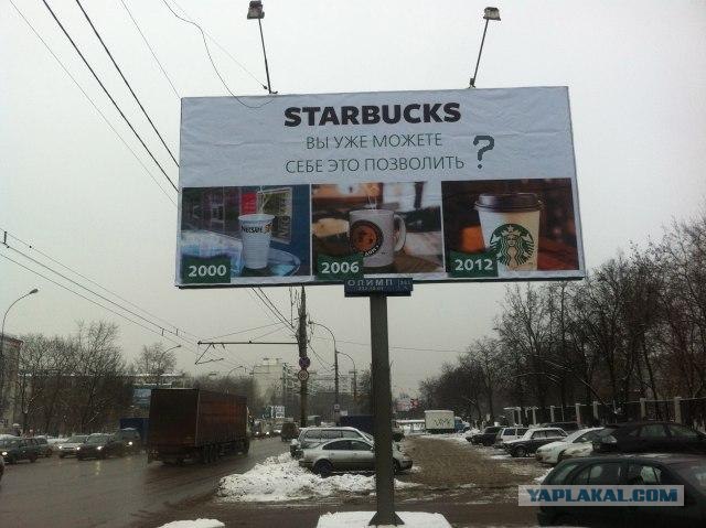 STARBUCKS запустили агрессивную рекламу!
