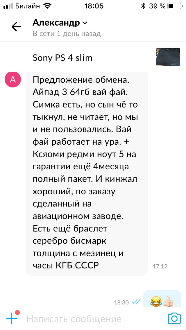 Вечное противостояние "покупатель против продавца" в переписках на авито