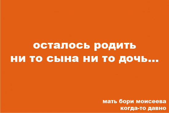 Фотожаба: осталось родить сына?