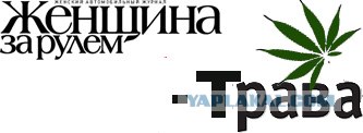 Я права