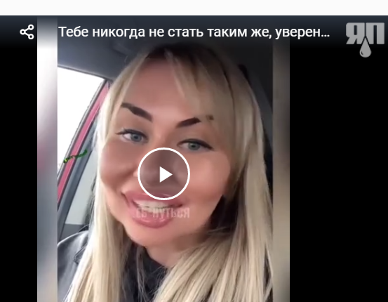 Тебе никогда не стать таким же, уверенным в себе