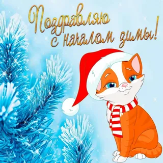 Первый день зимы (+Вивальди)