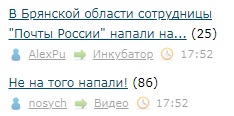 В Брянской области сотрудницы "Почты России" напали на клиентку