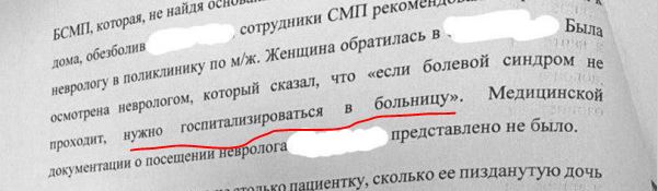 Невролог из Москвы мощно сорвался в объяснительной на семью, которая требовала госпитализацию