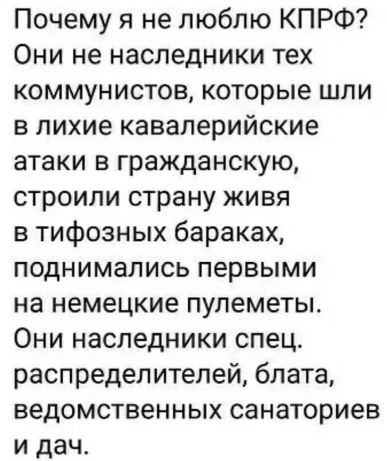 Почему я не люблю КПРФ⁠⁠