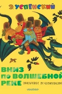 В мире кино (Там, на неведомых дорожках…).